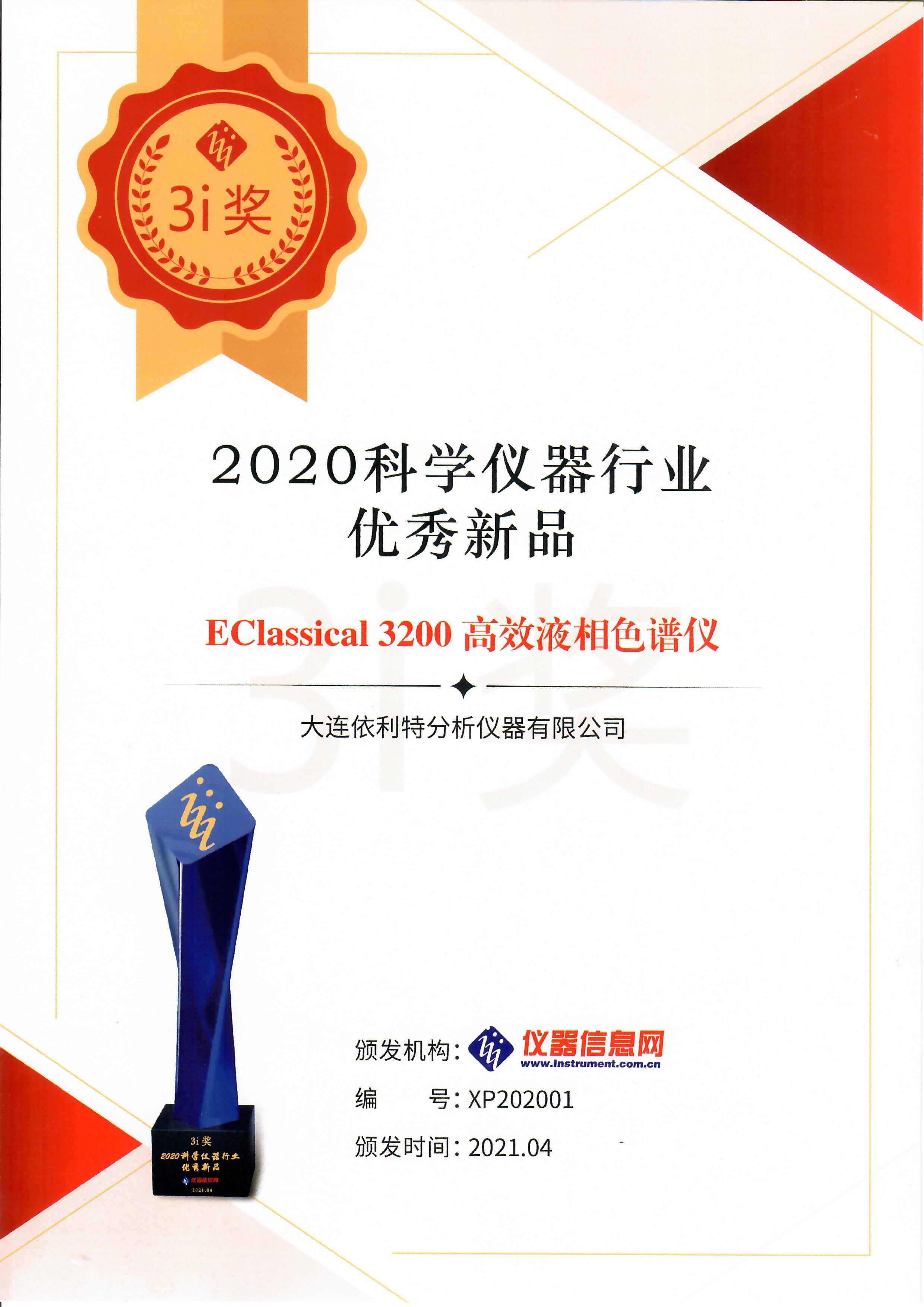 科學(xué)儀器行業(yè)優(yōu)秀新品（2021年）