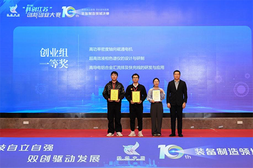 <b>巔峰加冕！蘇州依利特科技有限公司力摘第10屆“科創(chuàng)江蘇”創(chuàng)新創(chuàng)業(yè)大賽一等</b>