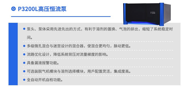 P3200L系列高壓恒流泵