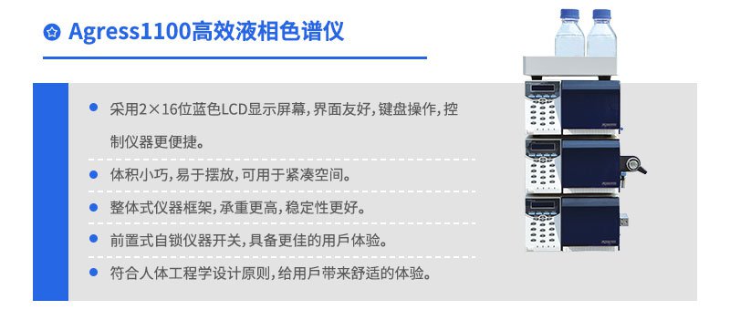 Agress1100高效液相色譜儀
