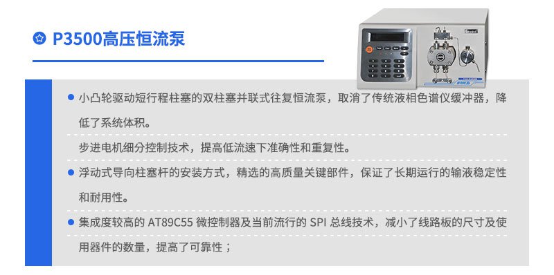 P3500高壓恒流泵