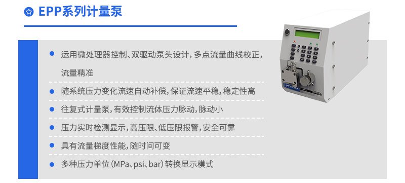 EPP系列計(jì)量泵
