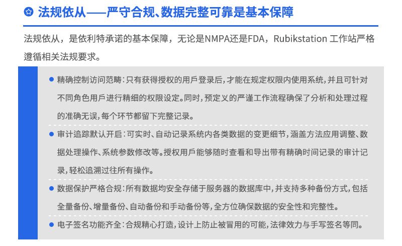 Rubikstation 網絡版液相色譜數據工作站