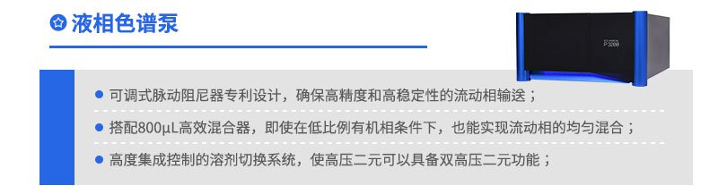 液相色譜泵介紹