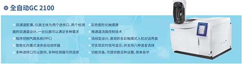 白酒氣相色譜儀